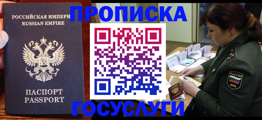 прописка в квартире в Десногорске