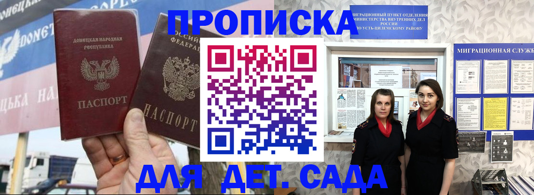временная регистрация для школы в Десногорске